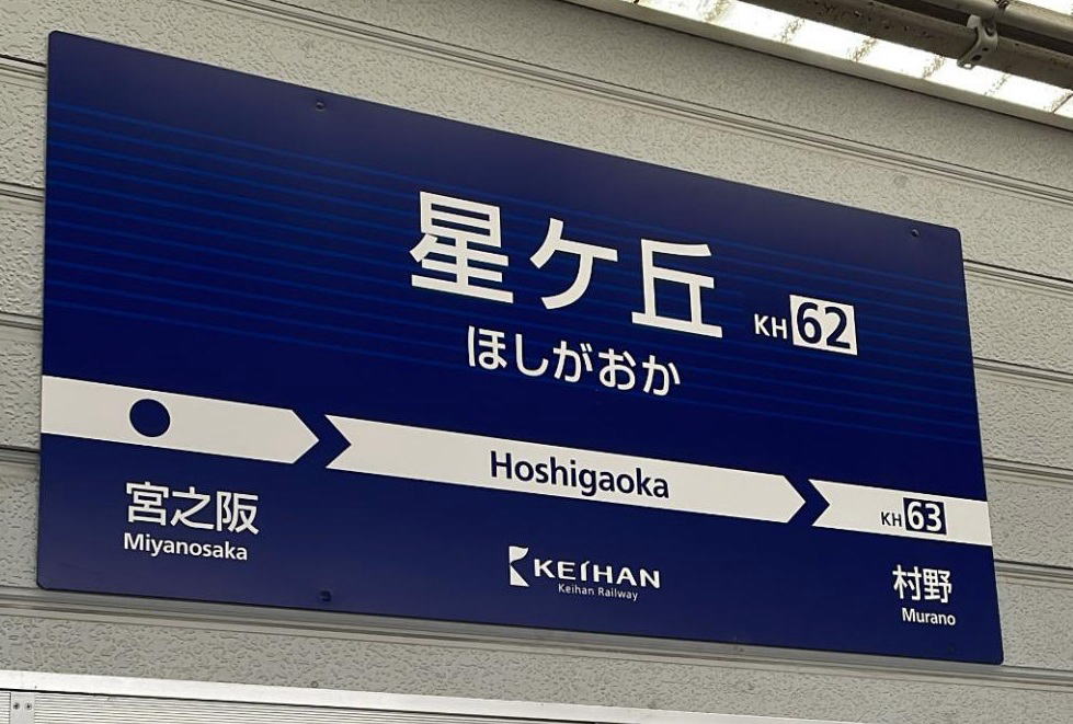hoshigaoka ST
